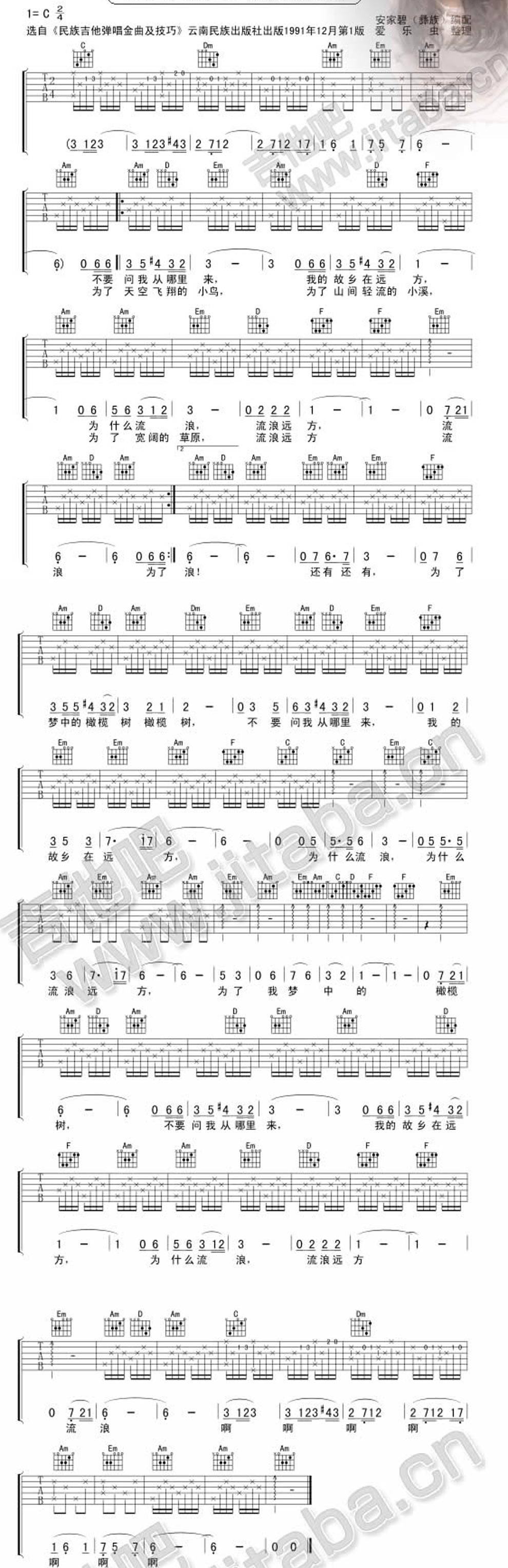 橄榄树 原版吉他谱 