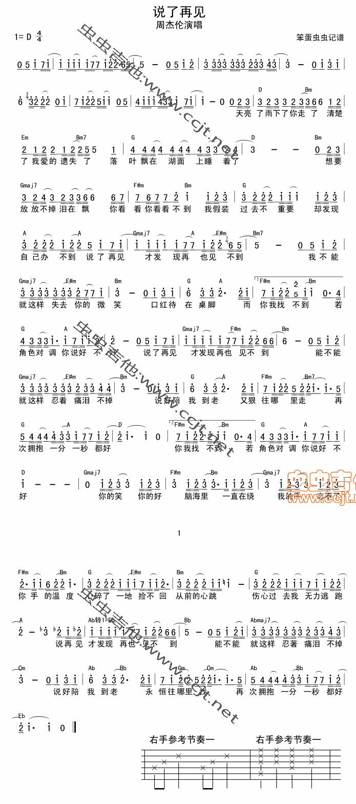 说了再见吉他谱 