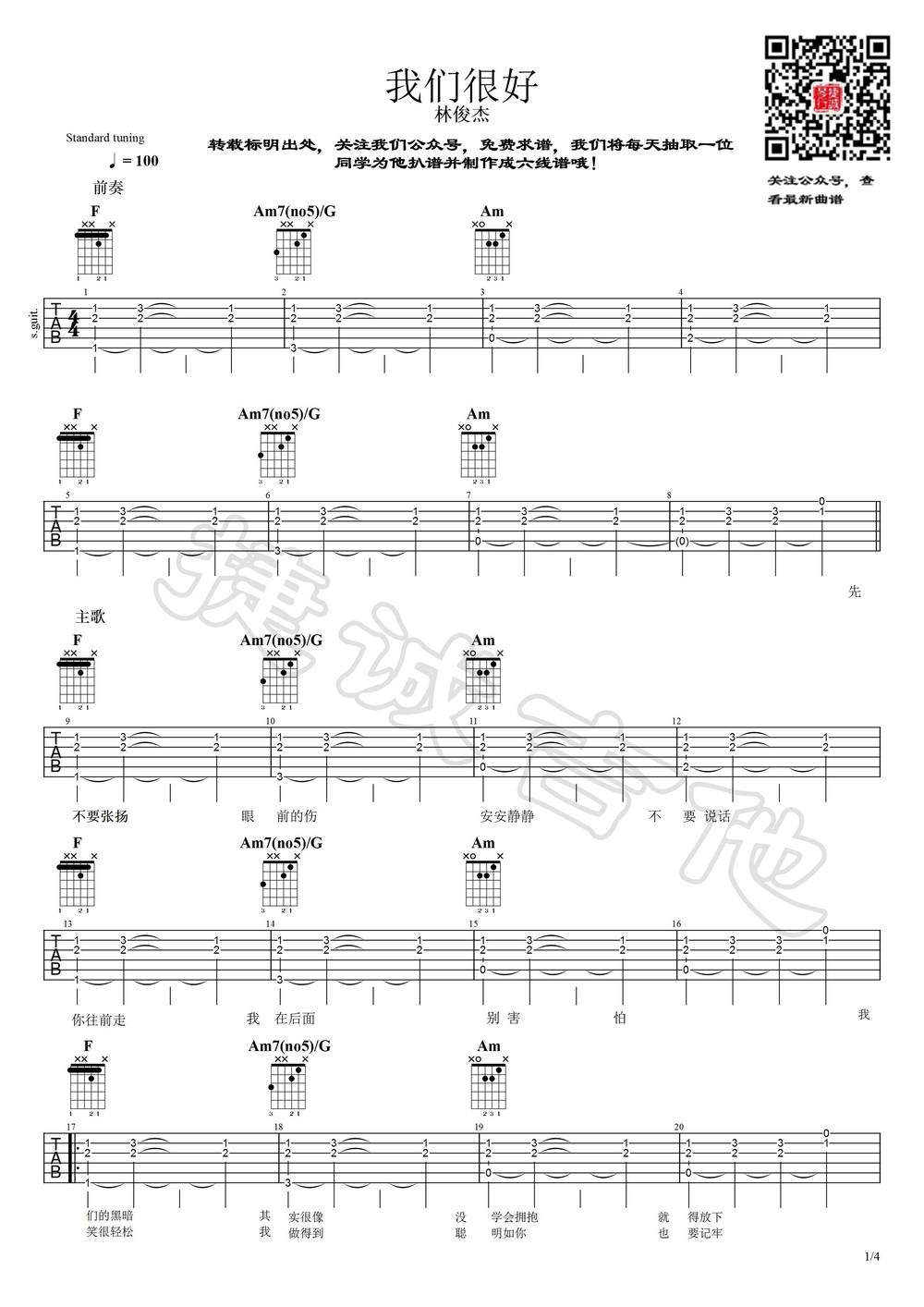 我们很好吉他谱