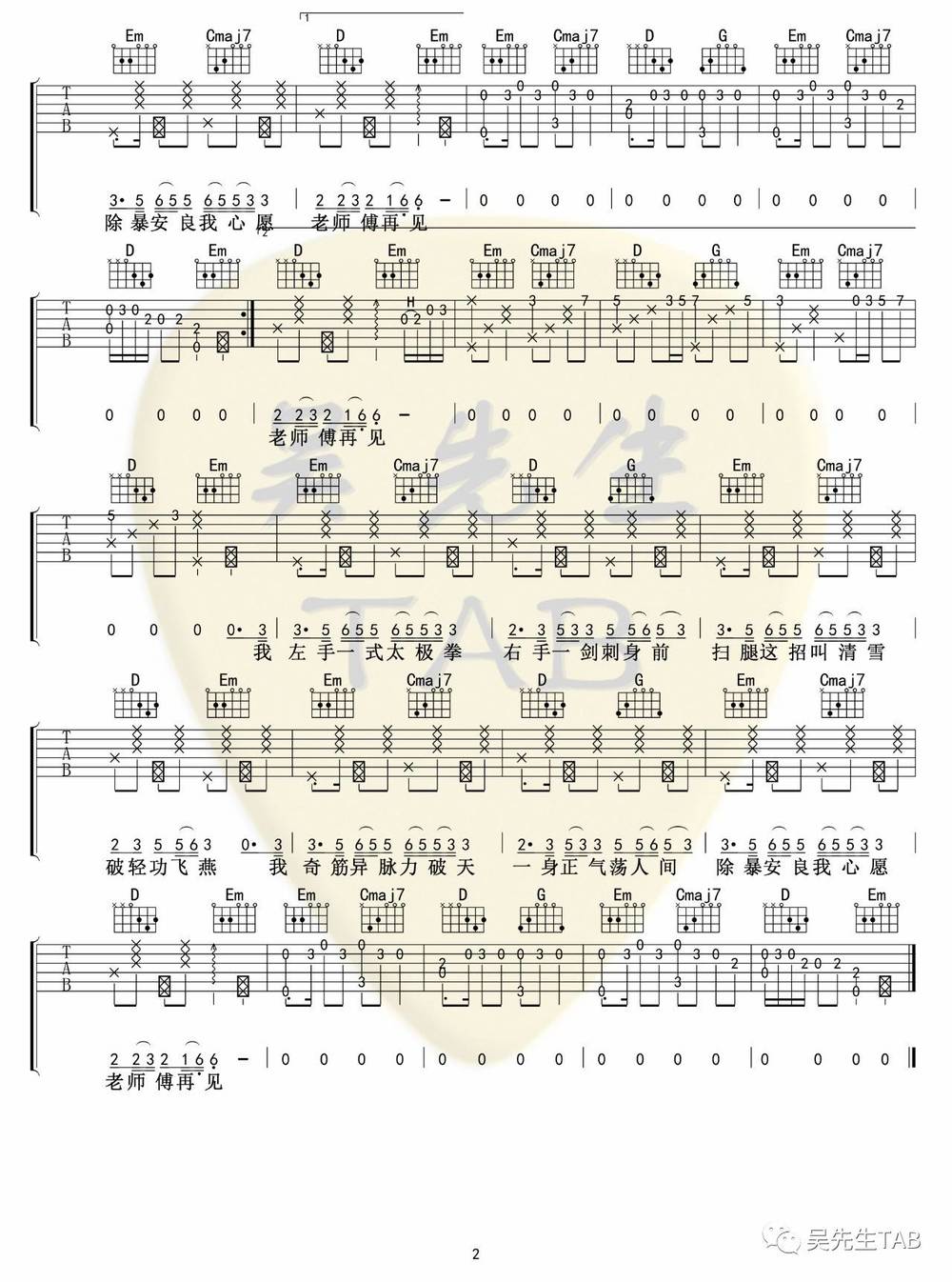 下山吉他谱_G调版 