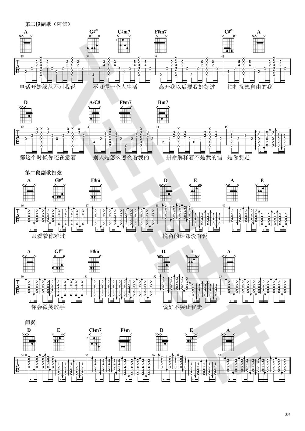 说好不哭吉他谱_A调版