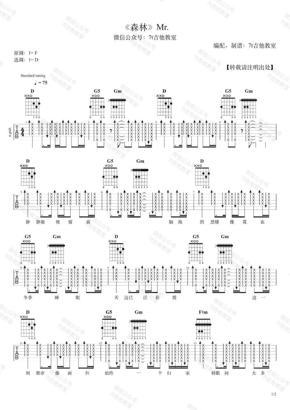森林吉他谱_D调版