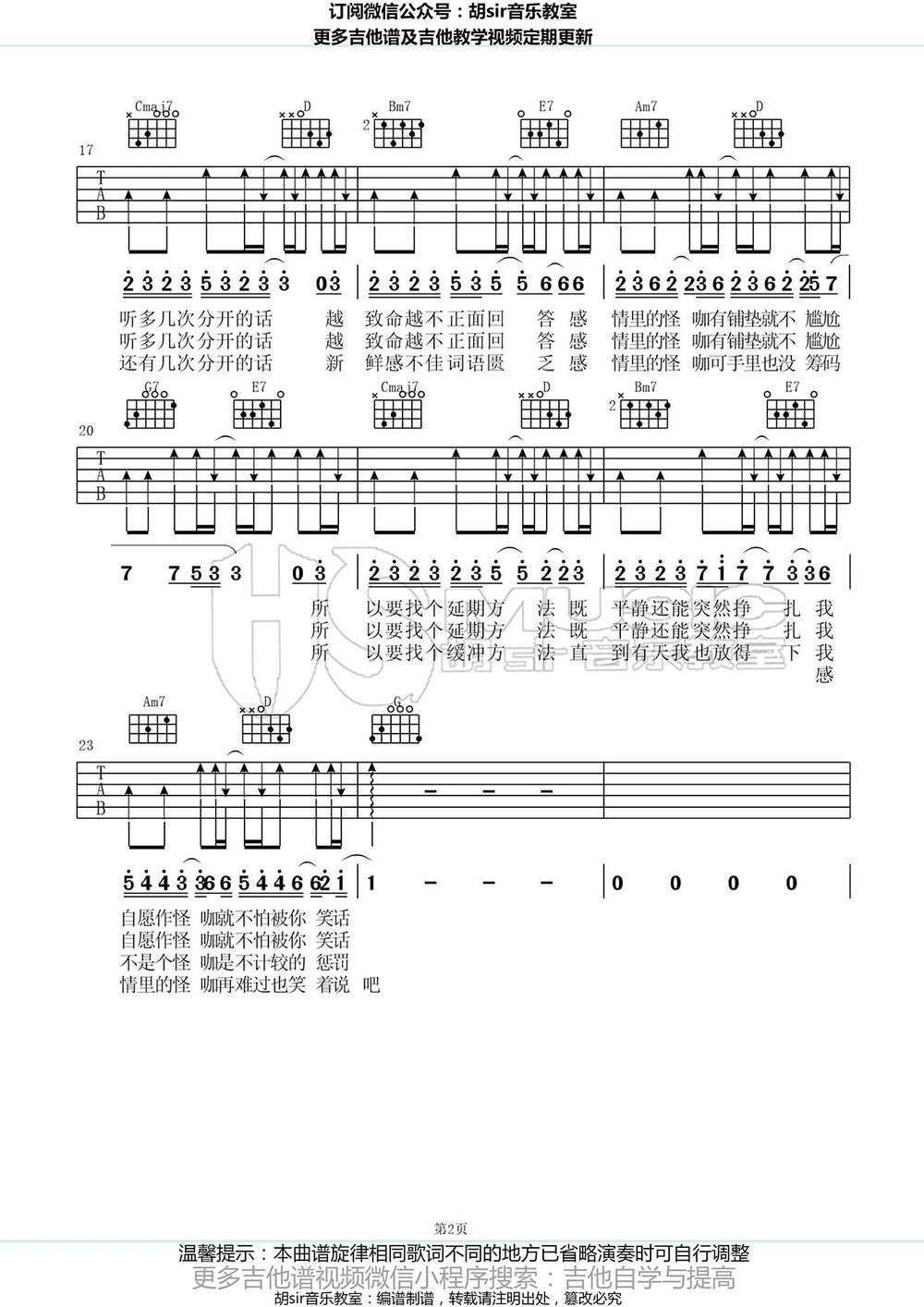 怪咖吉他谱_G调版 