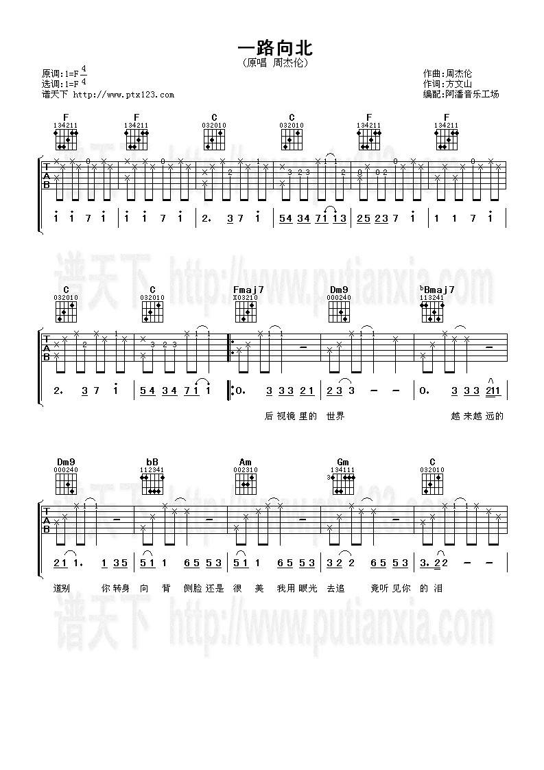 一路向北吉他谱