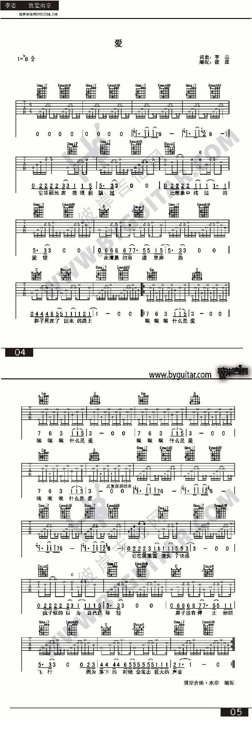 爱-李志吉他谱 