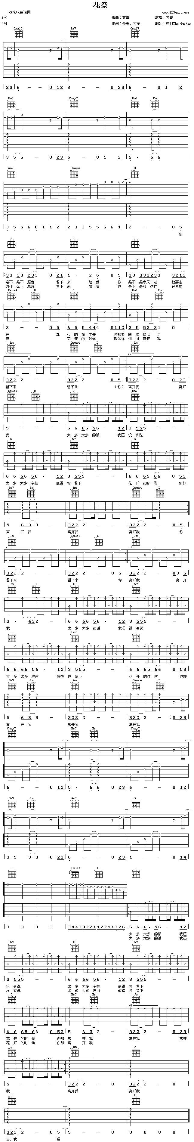 花祭 (齐秦 )吉他谱 