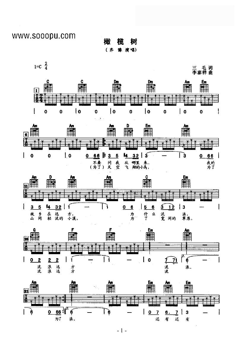 橄榄树 吉他类 流行吉他谱