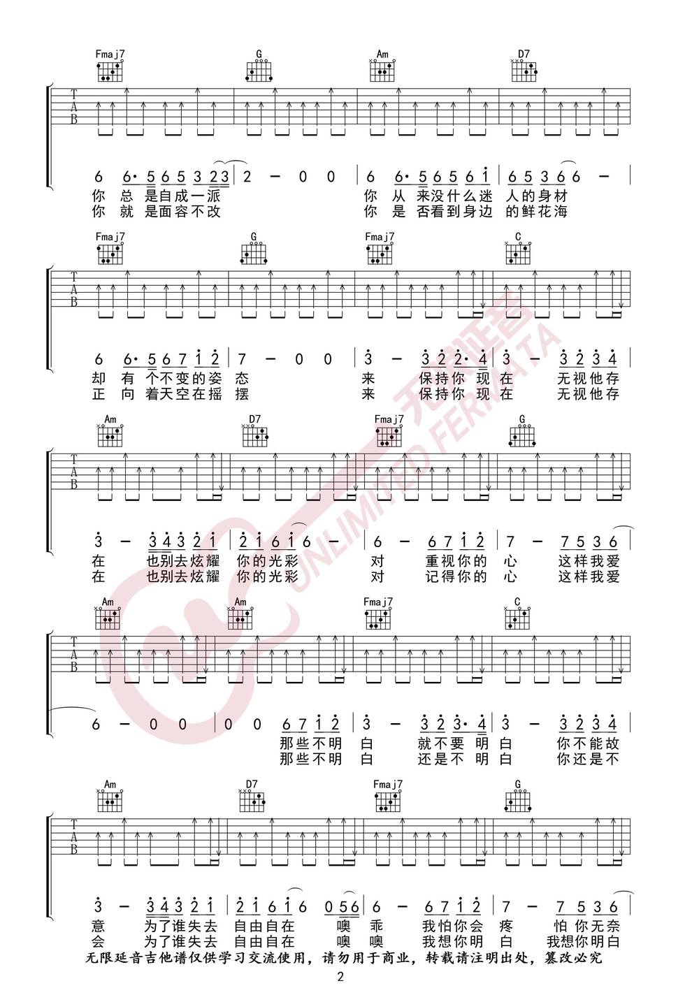 表态吉他谱_C调版