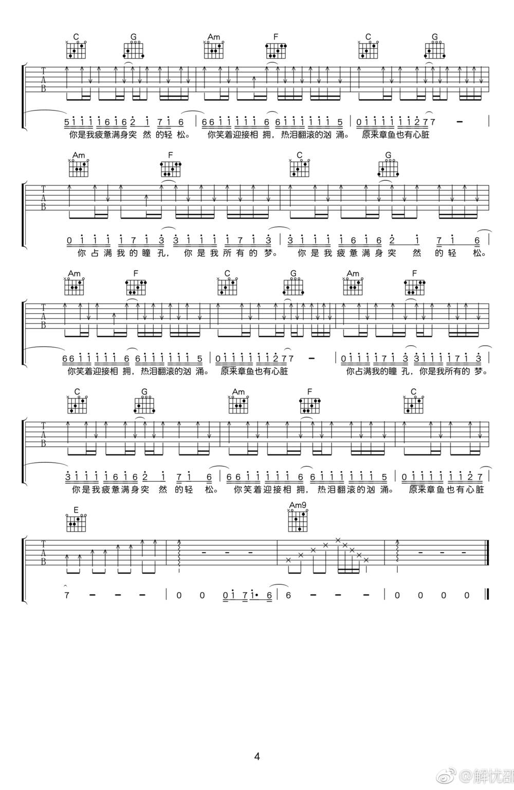 你是我所有的梦吉他谱_E调原版 