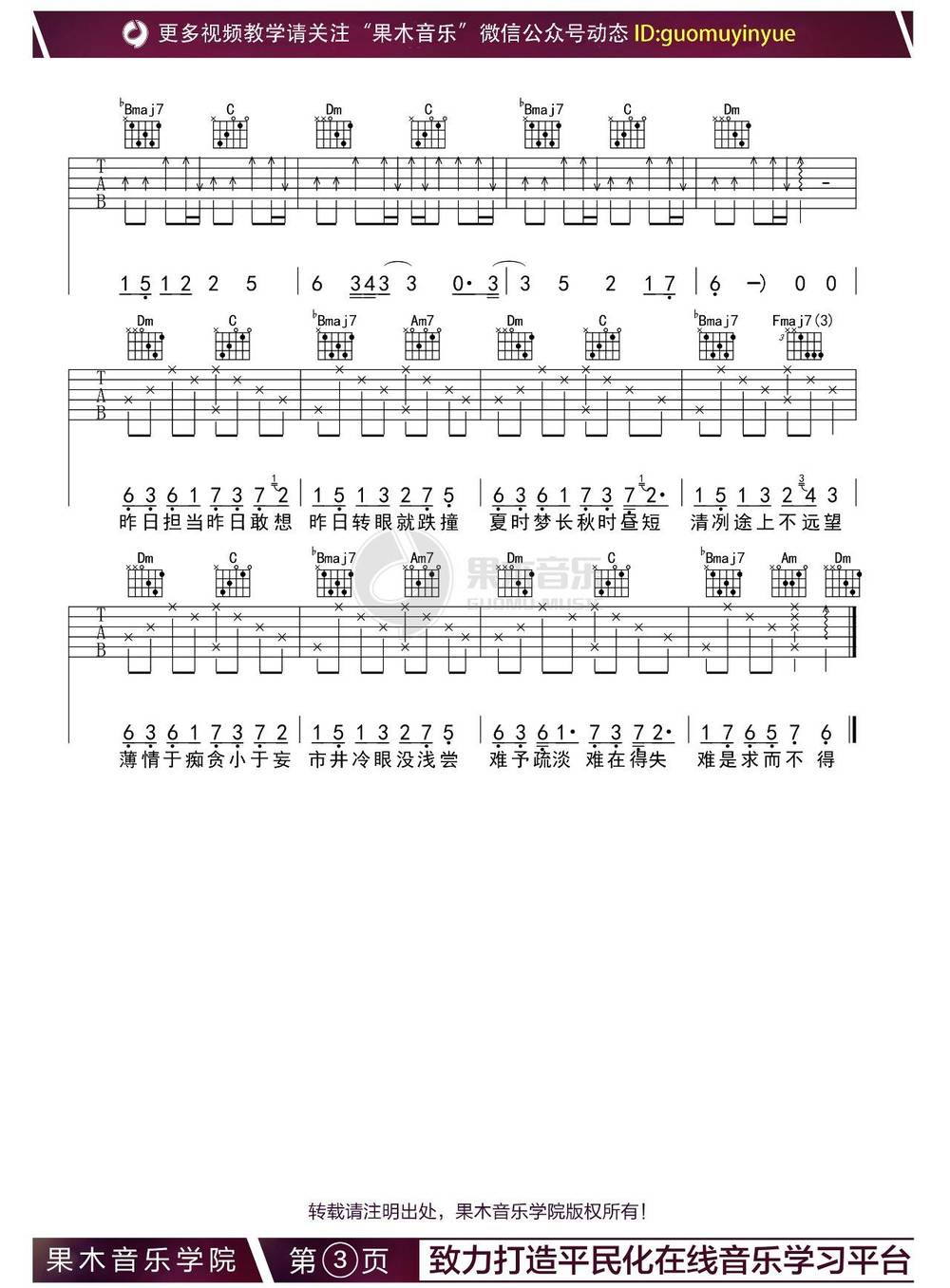 一如年少模样吉他谱 