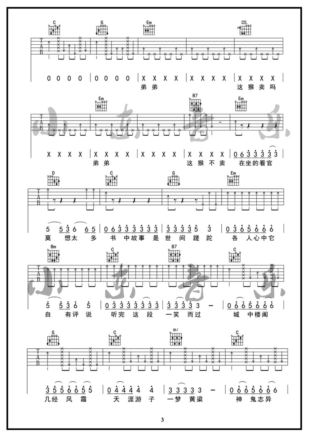 说书人吉他谱_原版