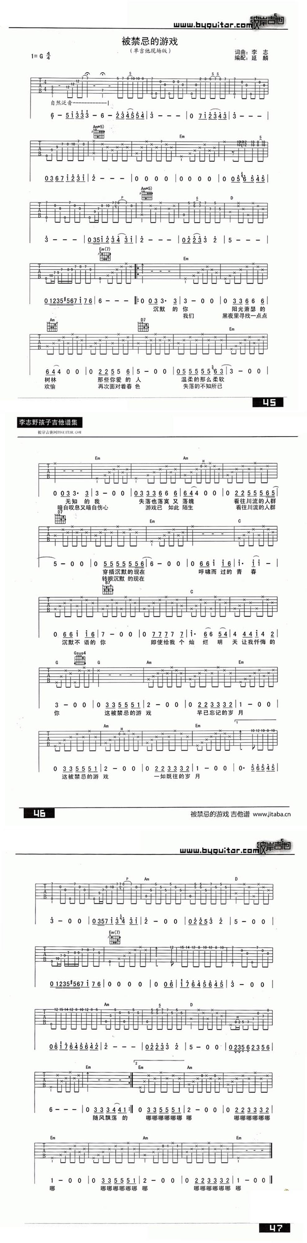 被禁忌的游戏 单吉他现场版吉他谱 