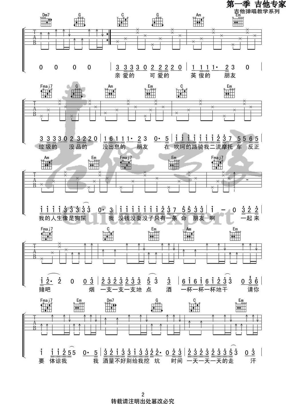 浪子回头吉他谱_C调版