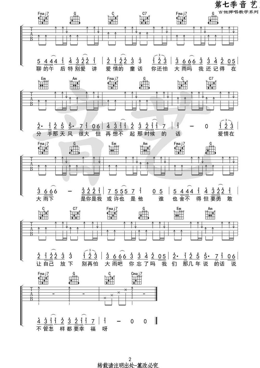 你还怕大雨吗吉他谱 