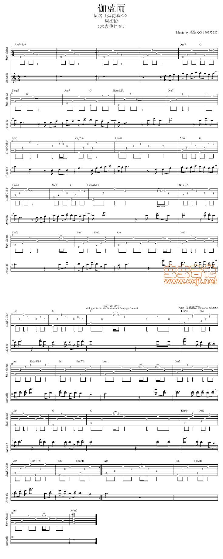 烟花易冷 伽蓝雨吉他谱 