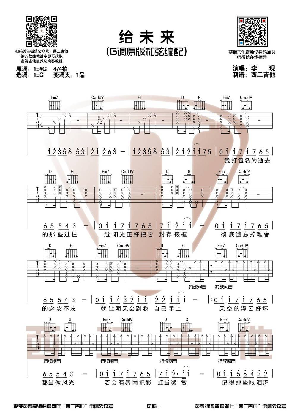 给未来吉他谱_G调版