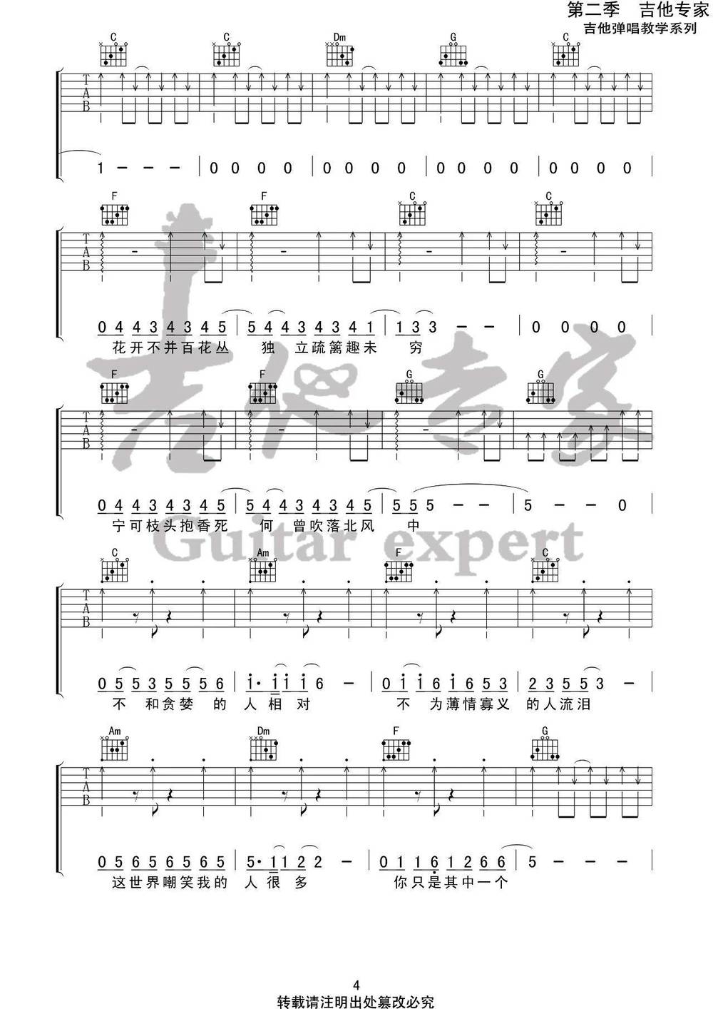 小人物吉他谱_C调版