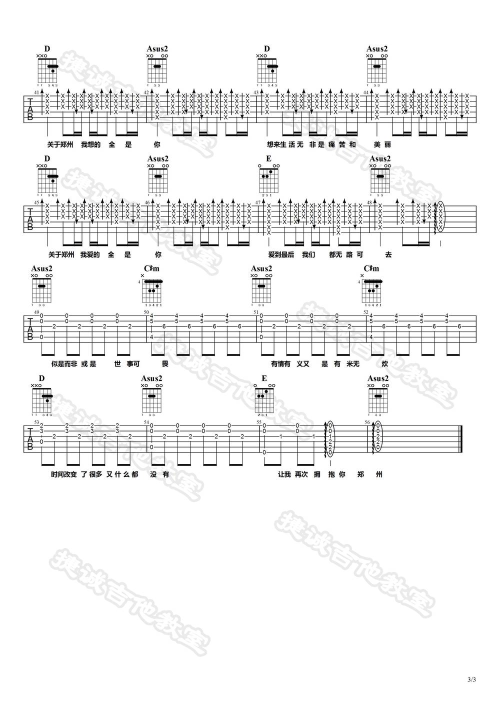 关于郑州的记忆吉他谱_完整原版 