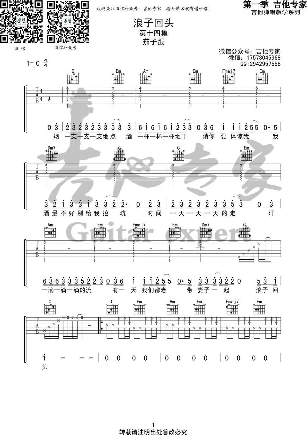 浪子回头吉他谱_C调版