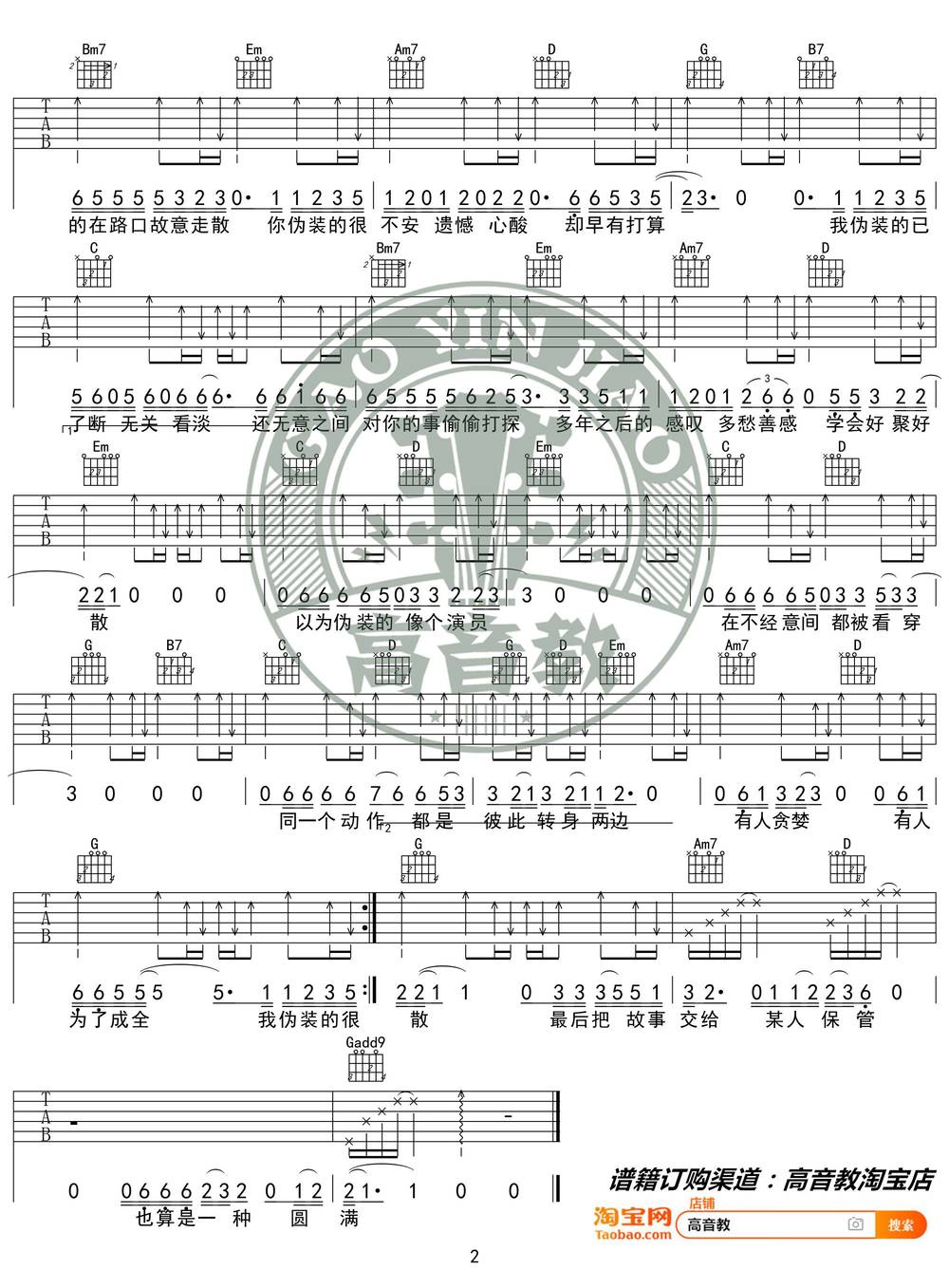 伪装吉他谱_G调版 