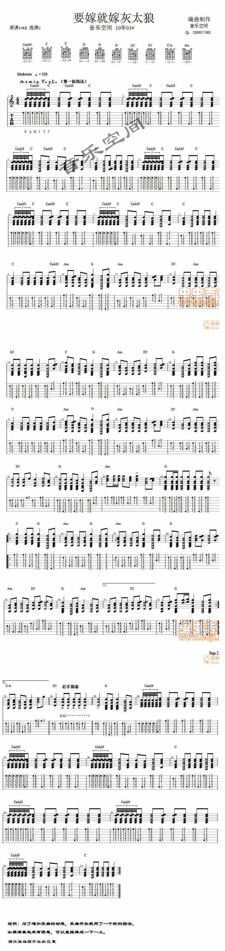 要嫁就嫁灰太狼 指弹吉他谱 