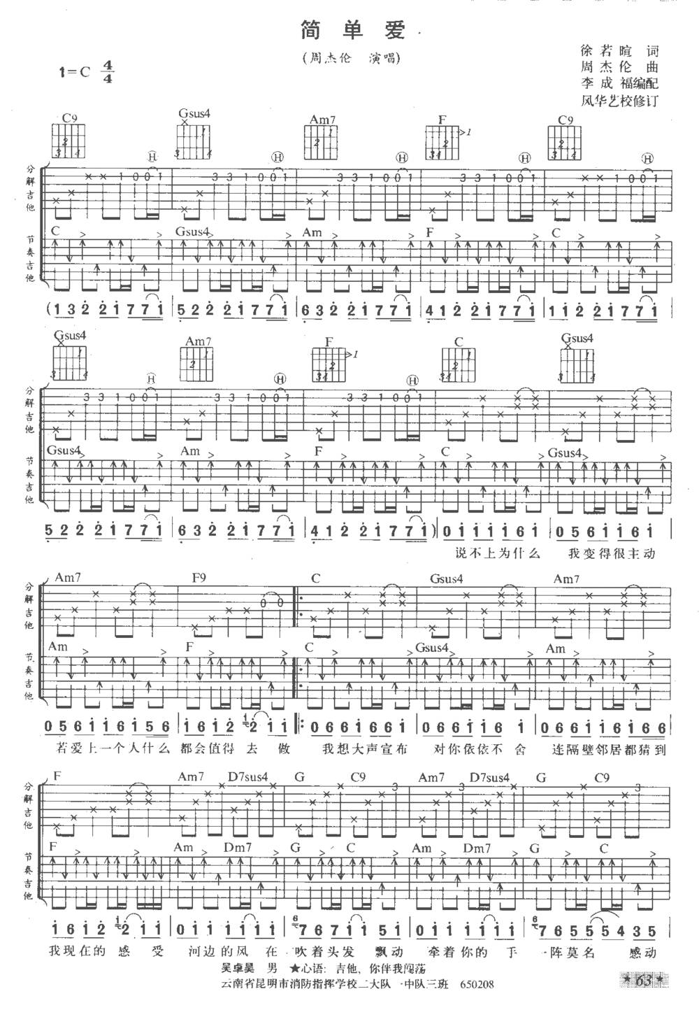 简单爱2吉他谱 