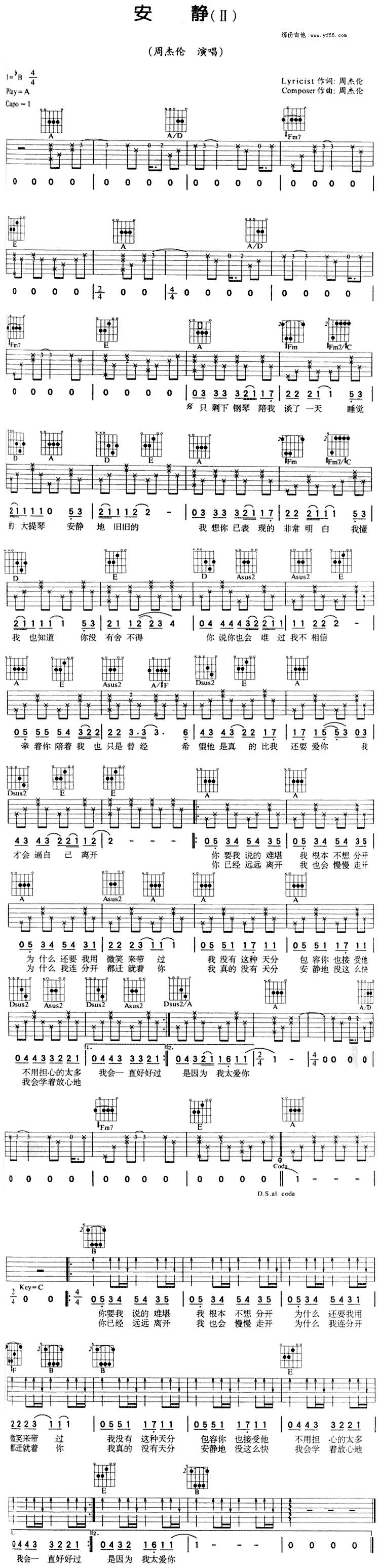 安静吉他谱 