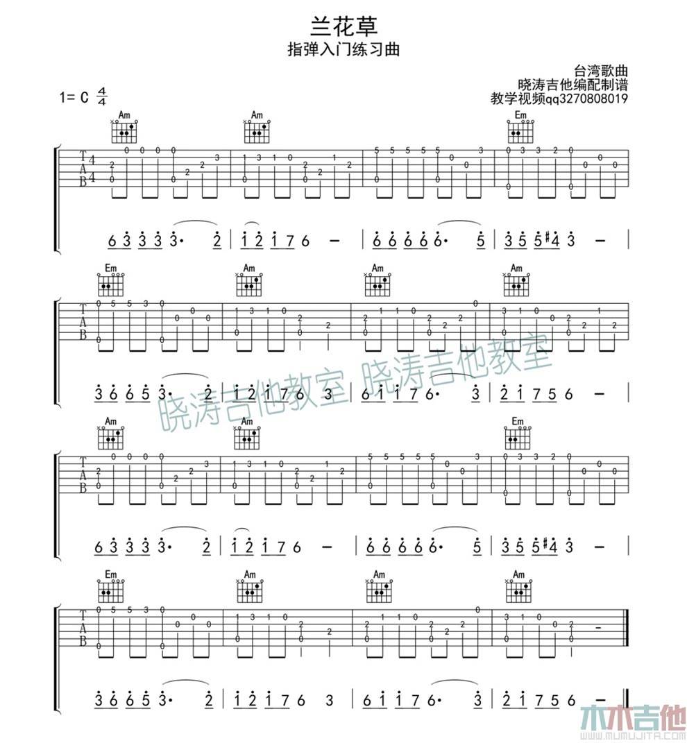 兰花草 指弹入门吉他谱 