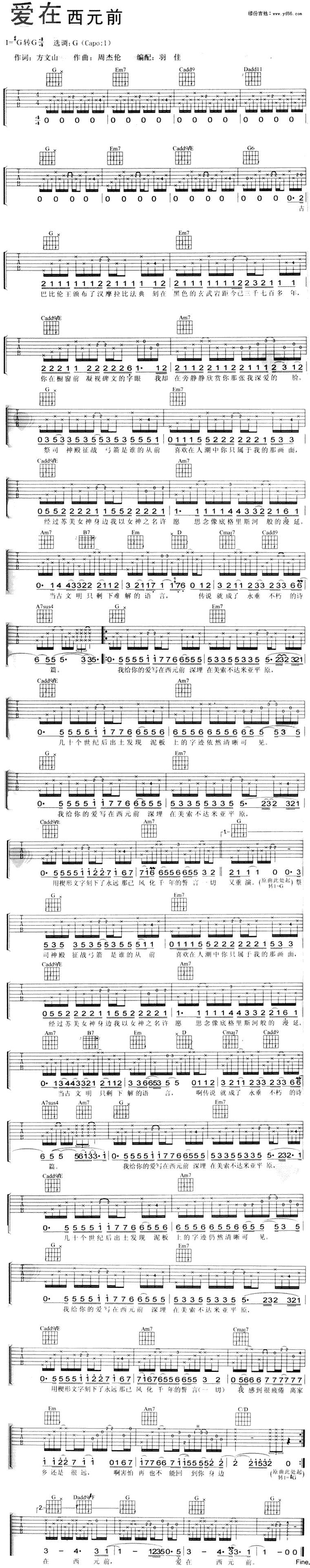 爱在西元前吉他谱 