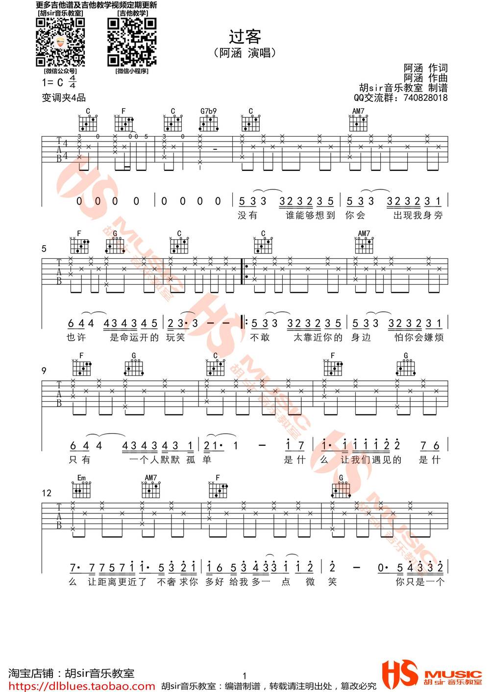 过客吉他谱_C调版