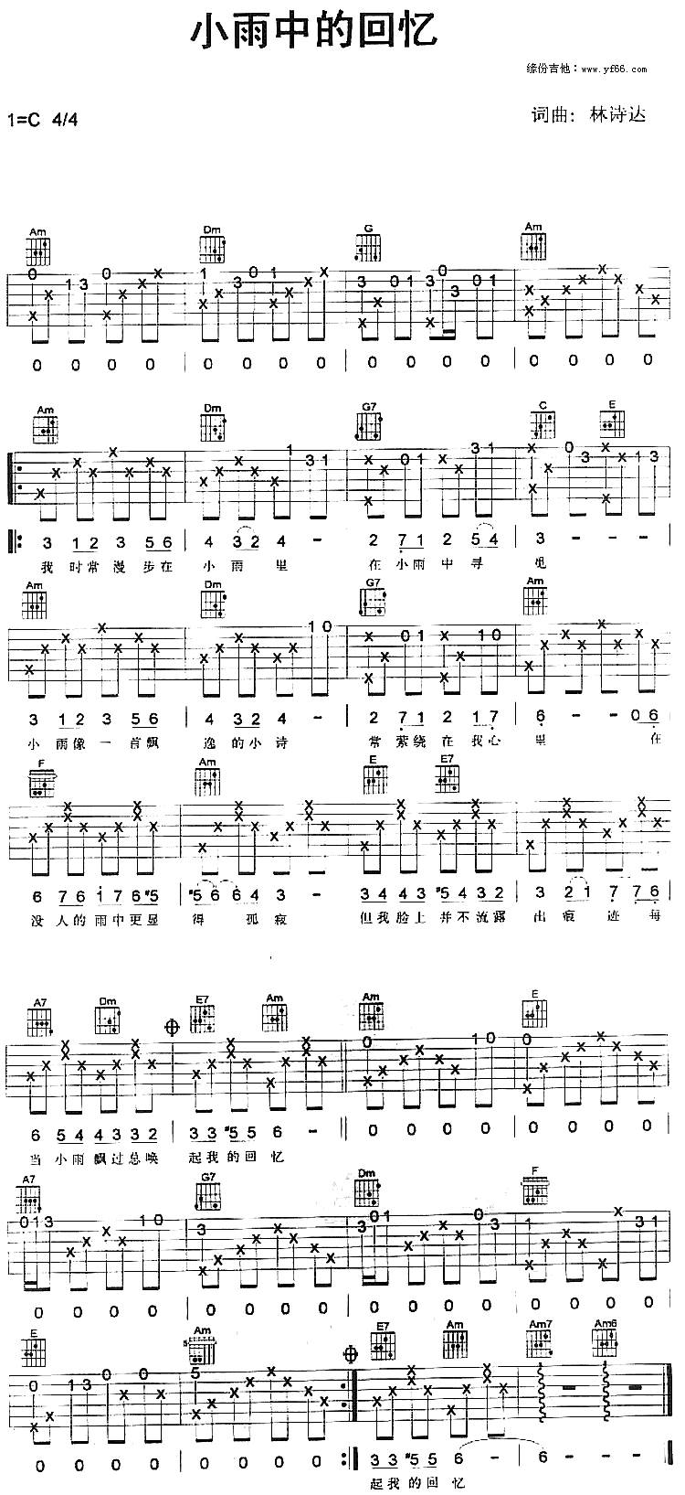小雨中的回忆吉他谱 