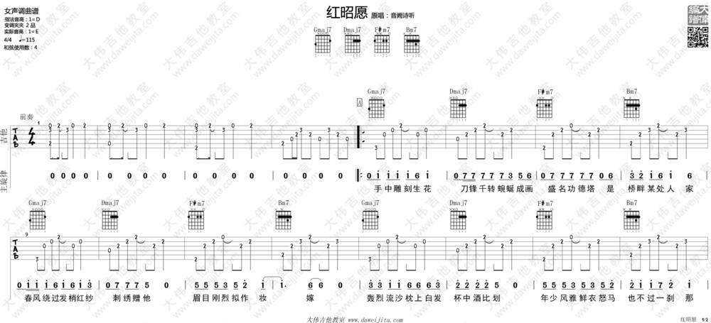 红昭愿吉他谱