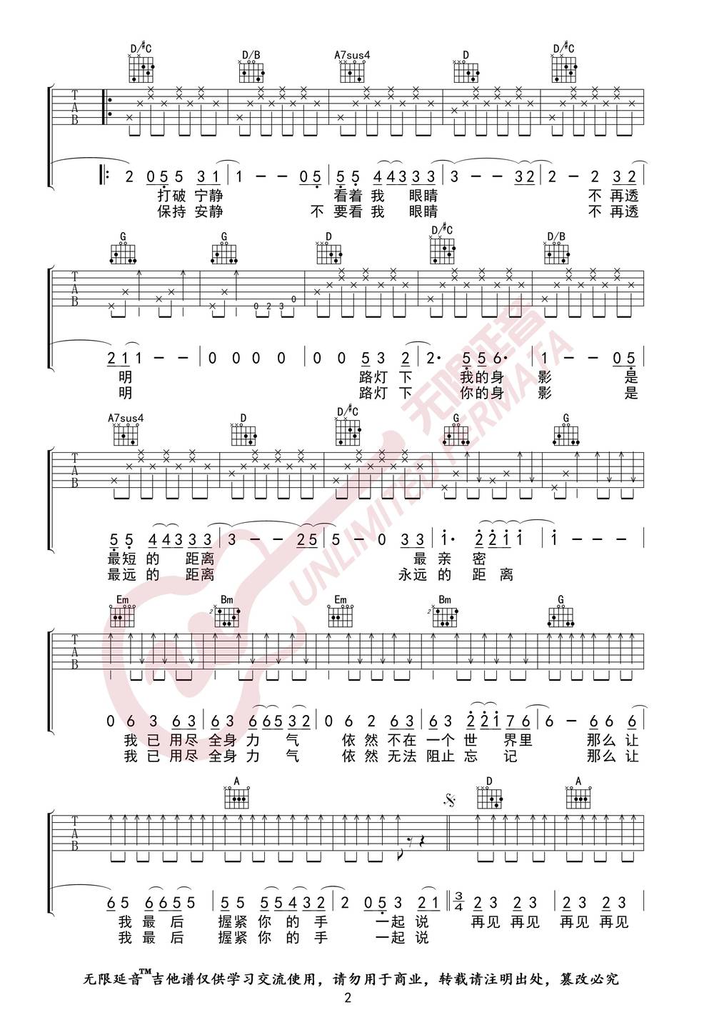 再见再见吉他谱_D调版