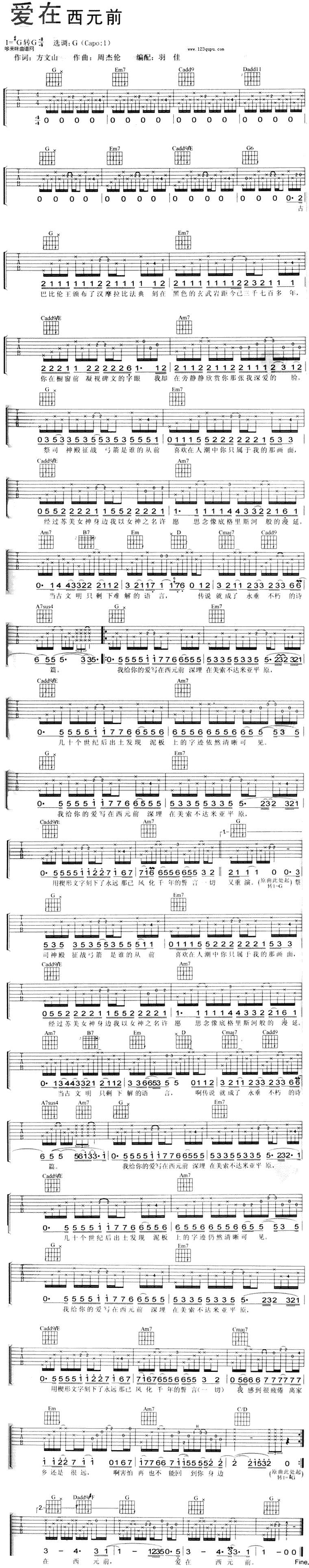 爱在西元前（周杰伦）吉他谱 