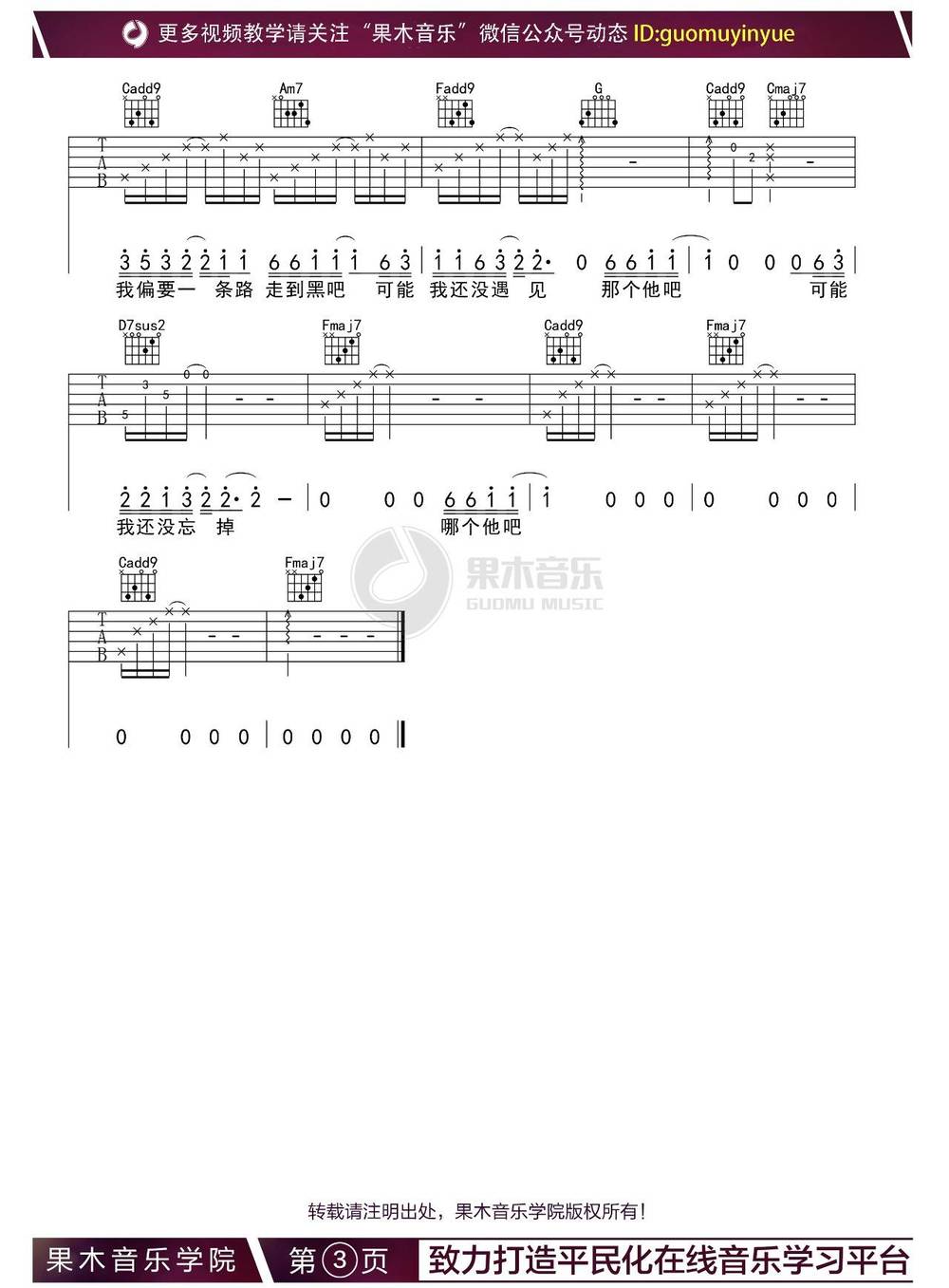 可能否吉他谱_C调版 