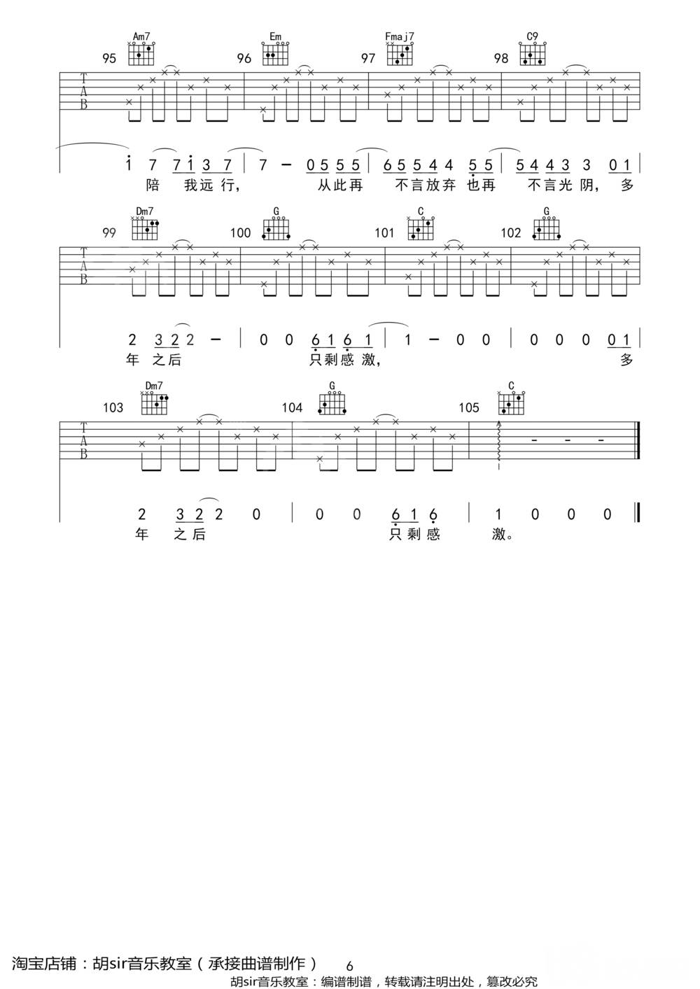 生命中的时光吉他谱_E调版 