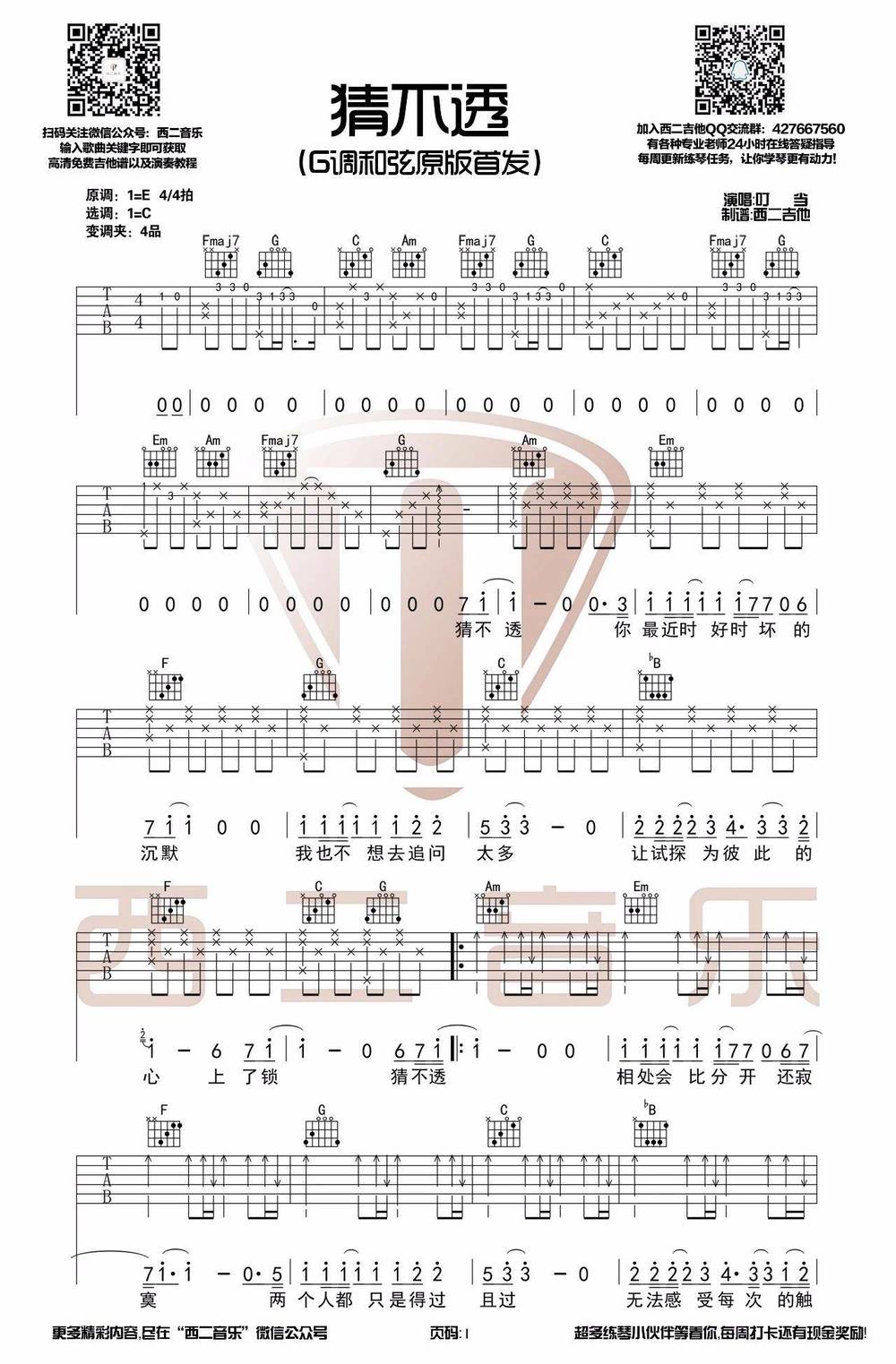 猜不透吉他谱_G调版