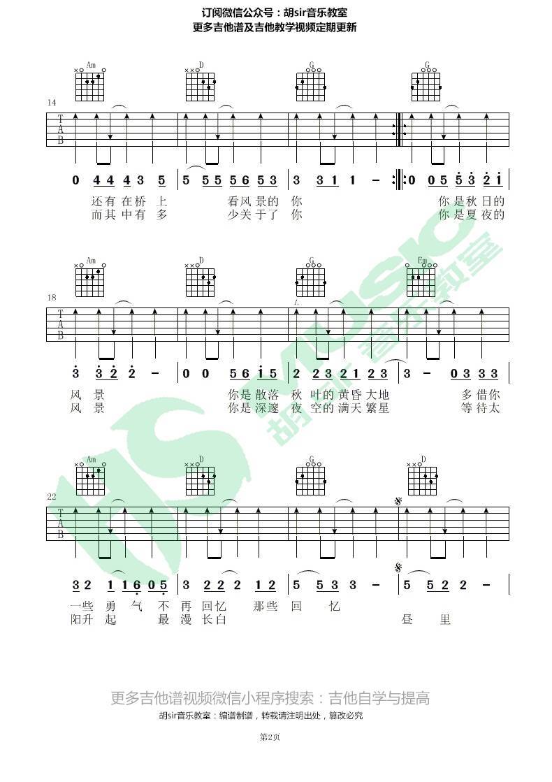 风景吉他谱 