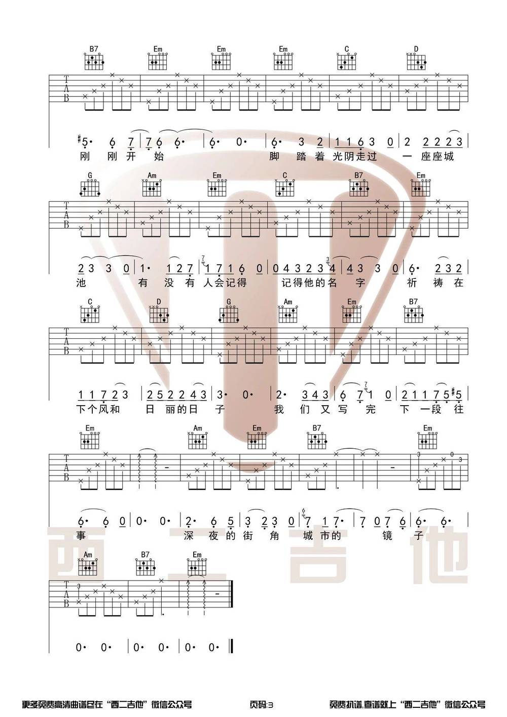 深夜一角吉他谱_G调版 