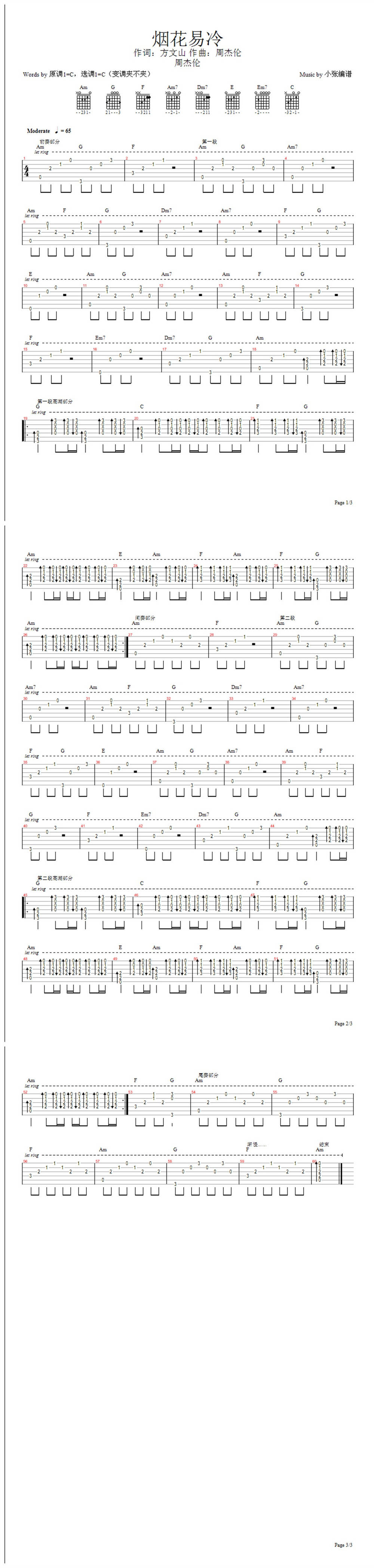 烟花易冷C调超简单版吉他谱 