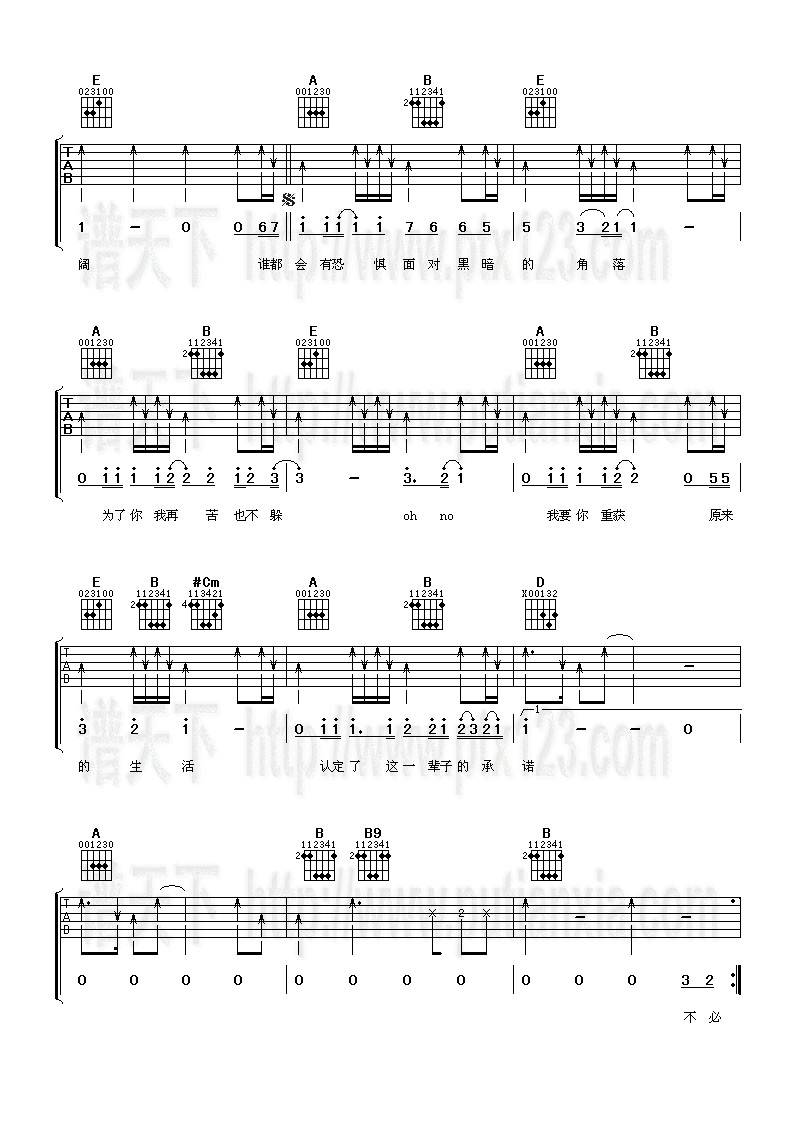承诺吉他谱 