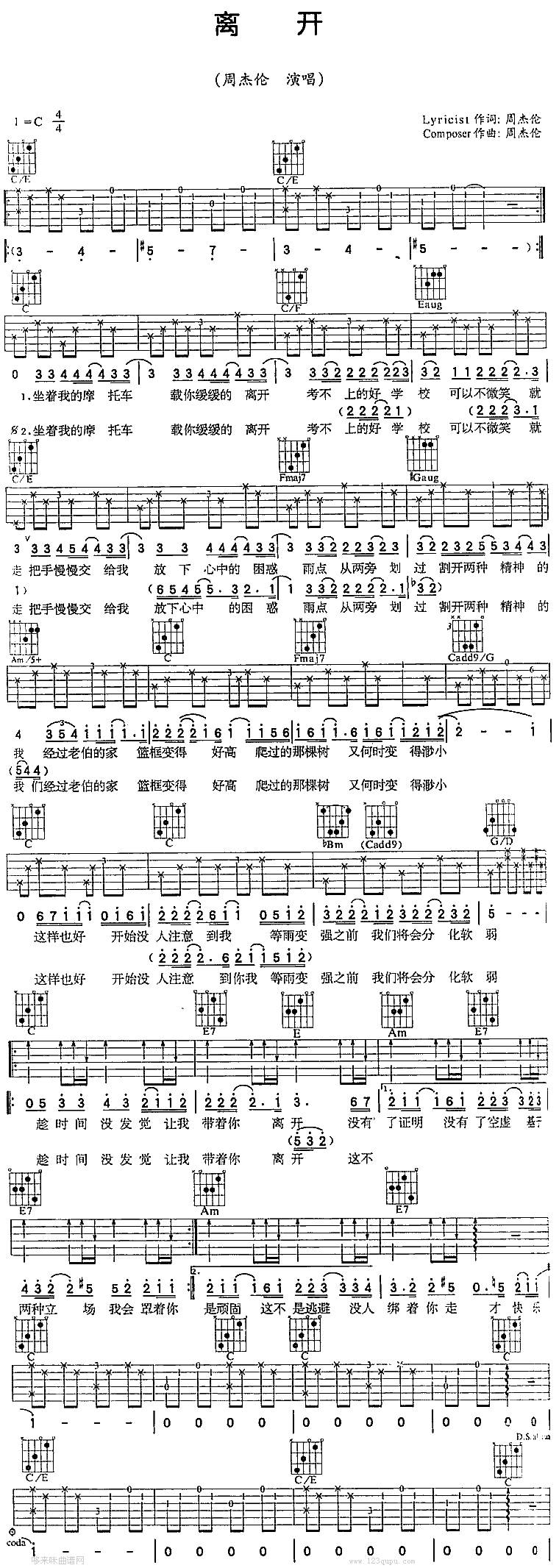 离开-周杰伦吉他谱 