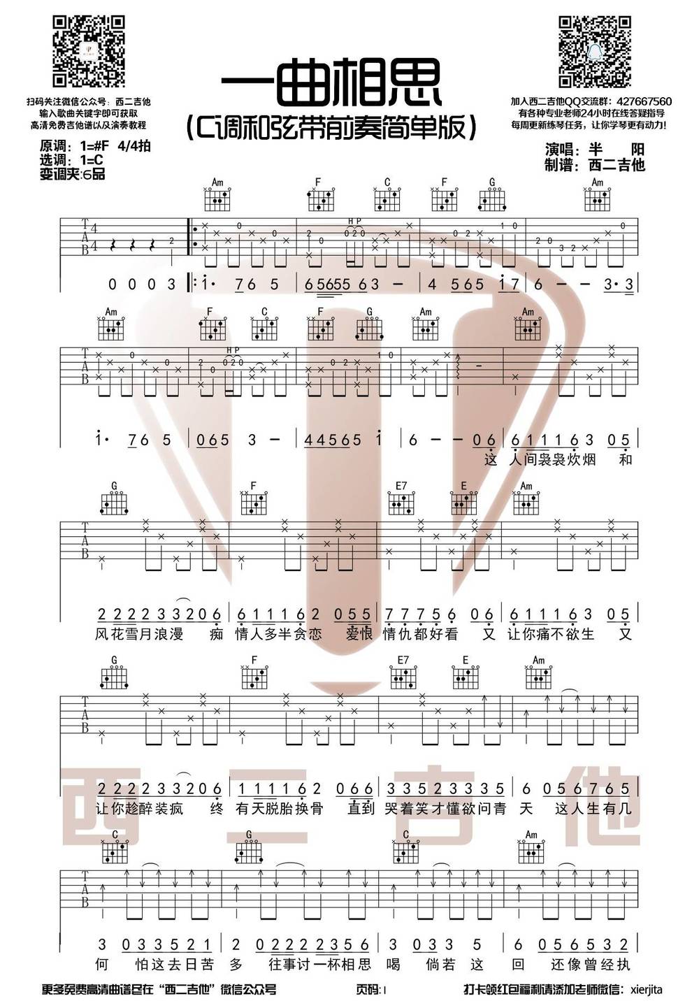 一曲相思吉他谱_C调简单版