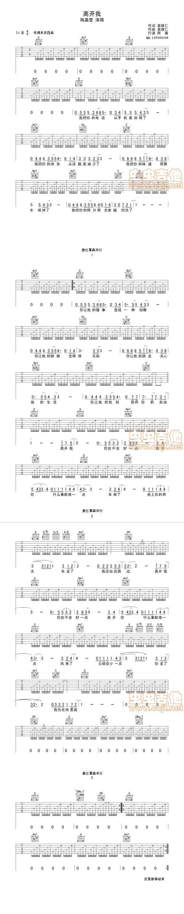齐秦-离开我吉他谱 