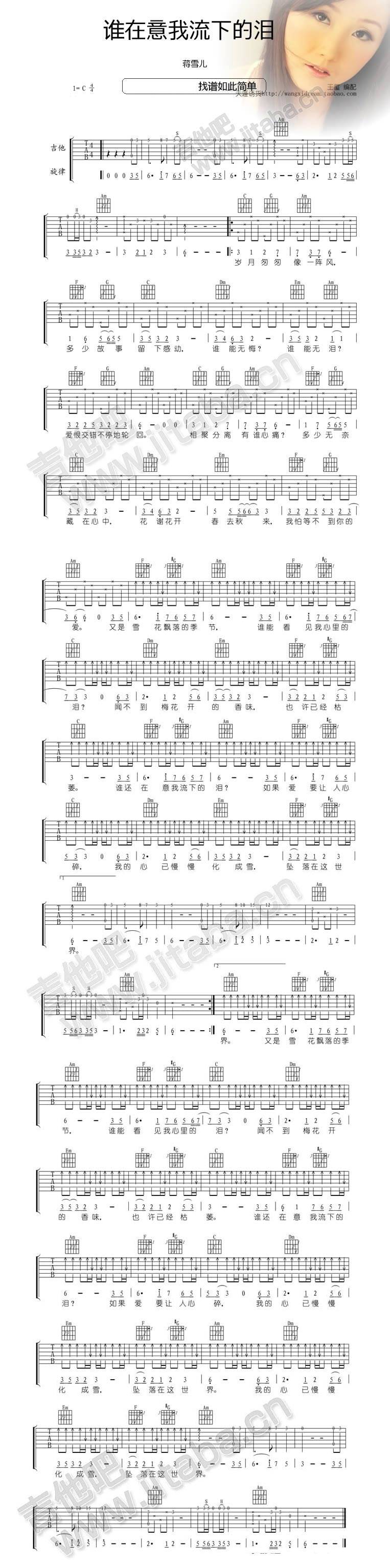 谁在意我流下的泪吉他谱 