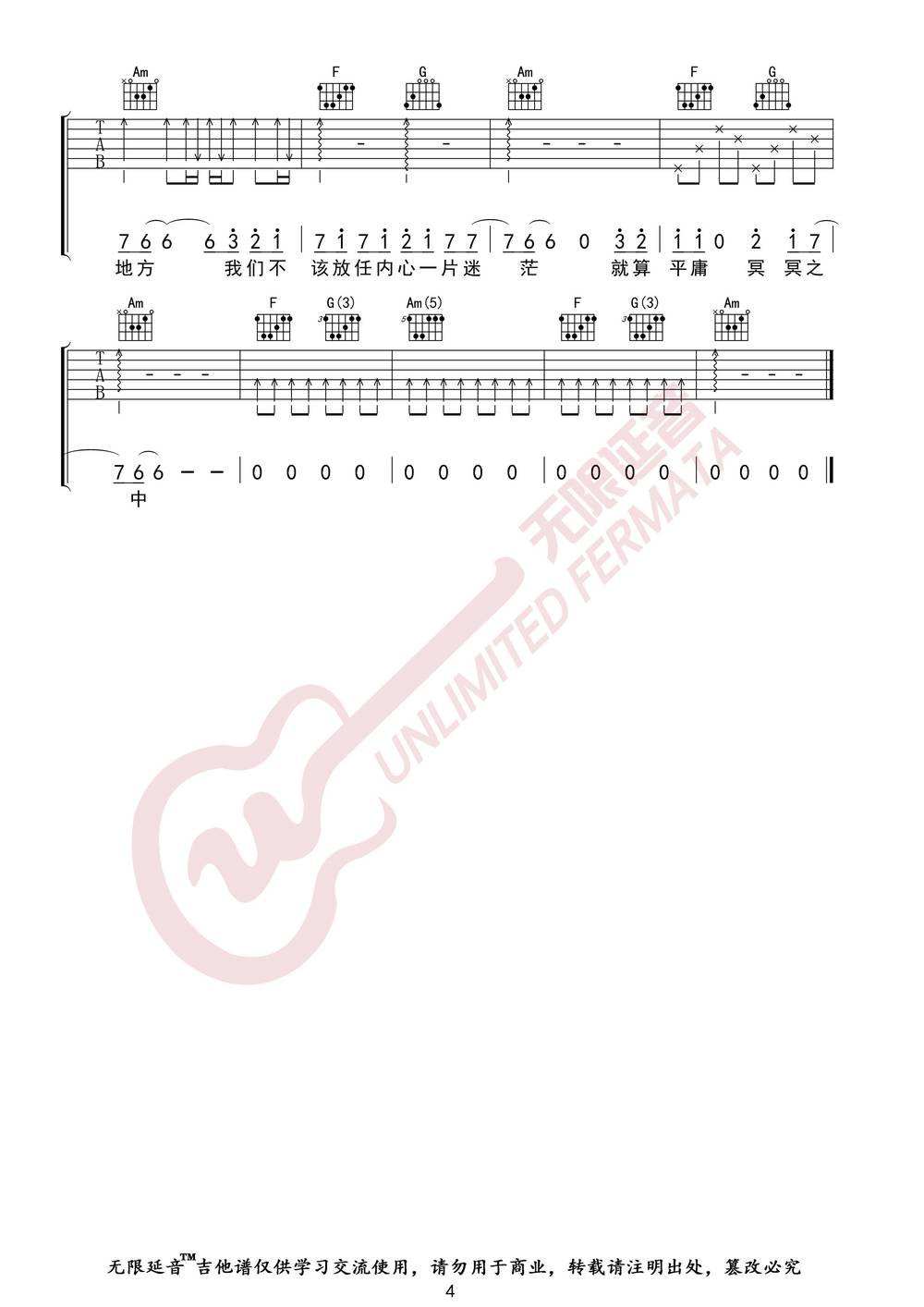 敬长安吉他谱_C调版 