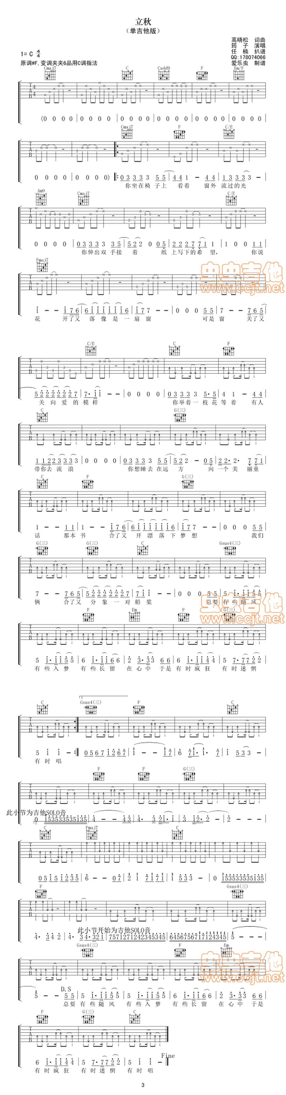 立秋吉他谱 