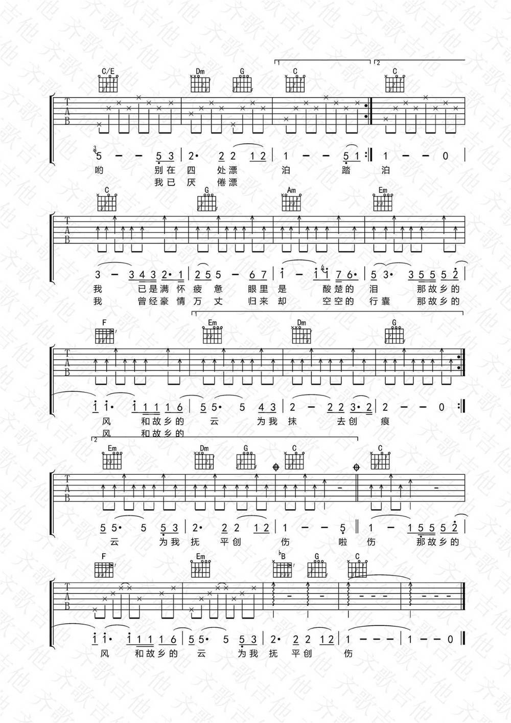 故乡的云吉他谱 