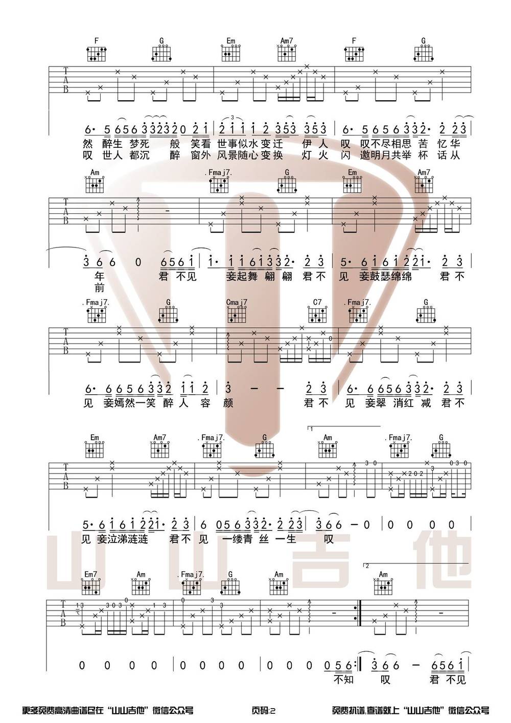 青丝吉他谱_C调原版