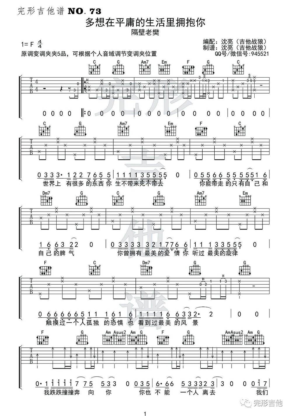 多想在平庸的生活拥抱你吉他谱_C调版